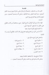 El-Hevâil ve'l-Mesh aleyha - الحوائل والمسح عليها