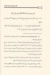 Al-Kirae halfe'l-Imam - القراءة خلف الإمام