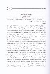 Ed-Dürrüs-Semin vel-Mevridül-Muin  Şerhül-Mürşidil-Muin aled-Daruri min Ulumid-Din li-İbn-i Aşir - الدر الثمين والمورد المعين شرح المرشد الأمين على الضروري من علوم الدين