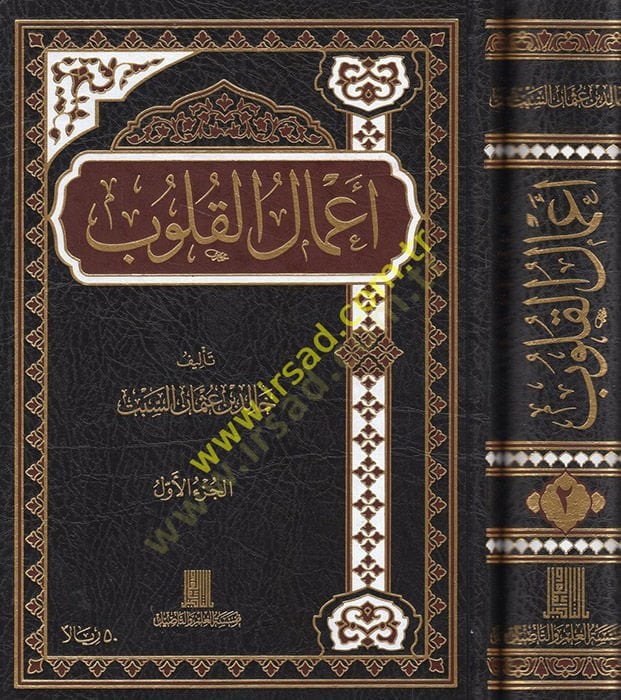 Amalül-kulub  - أعمال القلوب