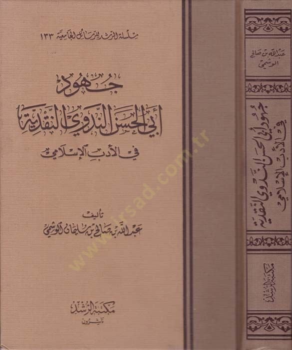 Cuhudu Ebi'l-Hasan En-Nedvi En-Nakdiyye fi'l-Edebi'l-İslami ي