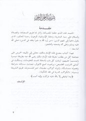 El-Kevakibüd-Dürriyye fi Fıkhil-Malikiyye  - الكواكب الدرية في فقه المالكية