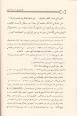 El-İbhac fi Şerhi'l-Minhac - الإبهاج في شرح المنهاج