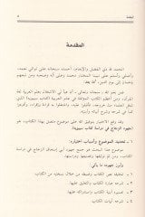 Cühudüz-Zeccac fi Diraseti Kitabi Sibevyh Dirasetün li-Nushateyiz-Zeccaclil-Kitabi Tünşeru li-Evveli Merratin دراسة لنسختي الزجاج من الكتاب ونصوص من شرح الزجاج للكتاب نشر لأول مرة