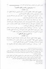 eş-Şirbül-muhtadar ves-sirrül-muntazar min muini ehlil-karnis-salis aşer  - الشرب المحتضر والسر المنتظر من معين أهل القرن الثالث عشر