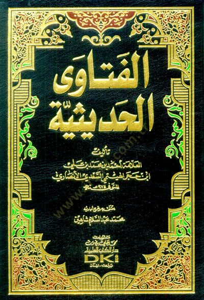 El-Fetaval-Hadisiyye  - الفتاوى الحديثية