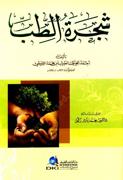 Şeceretüt-Tıb  - شجرة الطب