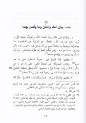 El-Lüma fi Usulil-Fıkh  - اللمع في أصول الفقه