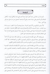 Ahkam Murdas-Sükker fi Fıkhil-İbadat vel-Ahvaliş-Şahsiyye - أحكام مرضى السكري في فقه العبادات والأحوال الشخصية