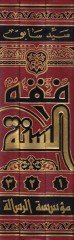 Fıkhüs-Sünne  - فقه السنة