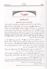 Fıkhüs-Sünne  - فقه السنة