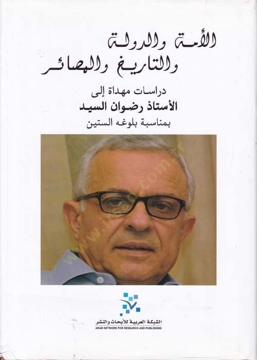 El-Ümme ved-Devle vet-Tarih vel-Mesair  - الأمة والدولة والتاريخ والمصائر دراسات مهداة إلى الأستاذ رضوان السيد