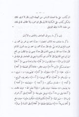 El-Mukni fi Resmi Mesahifil-Emsar maa Kitabün-Nakt  - كتاب المقنع في رسم مصاحف الأمصار مع كتاب النقط