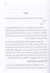 Reddül-Hadis min Cihetil-Metn Dirase fi Menahicil-Muhaddisin vel-Usuliyyin - رد الحديث من جهة المتن دراسة مناهج المحدثين والأصوليين