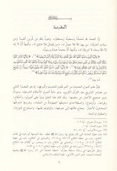 El-Kavaid vel-Mesailil-Hadisiyyetil-Muhtelife fiha beynel-Muhaddisin ve Bazı Usuliyyin ve Eser Zalik fi Kubulil-Ehadis ve Redduha - القواعد والمسائل الحديثية المختلف فيها بين المحدثين وبعض الأصوليين وأثر ذلك في قبول الأحاديث وردها