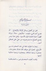 Muhaveratun zevciyye  - محاورات زوجية