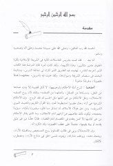 El-Mülkiyye ve Nazariyyetül-Akd fiş-Şeriatil-İslamiyye - الملكية ونظرية العقد في الشريعة الإسلامية
