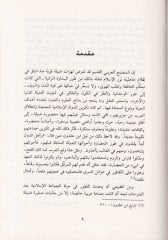 Eş-Şi'r fi Sadri'l-İslam ve'l-Asri'l-Ümevi
