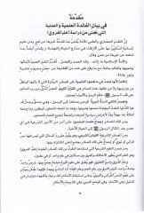 El-Furuk fil-Kavaidil-Usuliyye Dirase Tatbikiyye alal-Mesailil-Fıkhiyye - الفروق في القواعد الأصولية دراسة تطبيقية على المسائل الفقهية