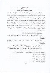 Al-Ilm ve'l-Ulema fi'l-Kur'ani'l-Karim