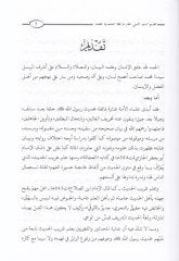 الدليل على معني الحديث بالشهيد والمسل