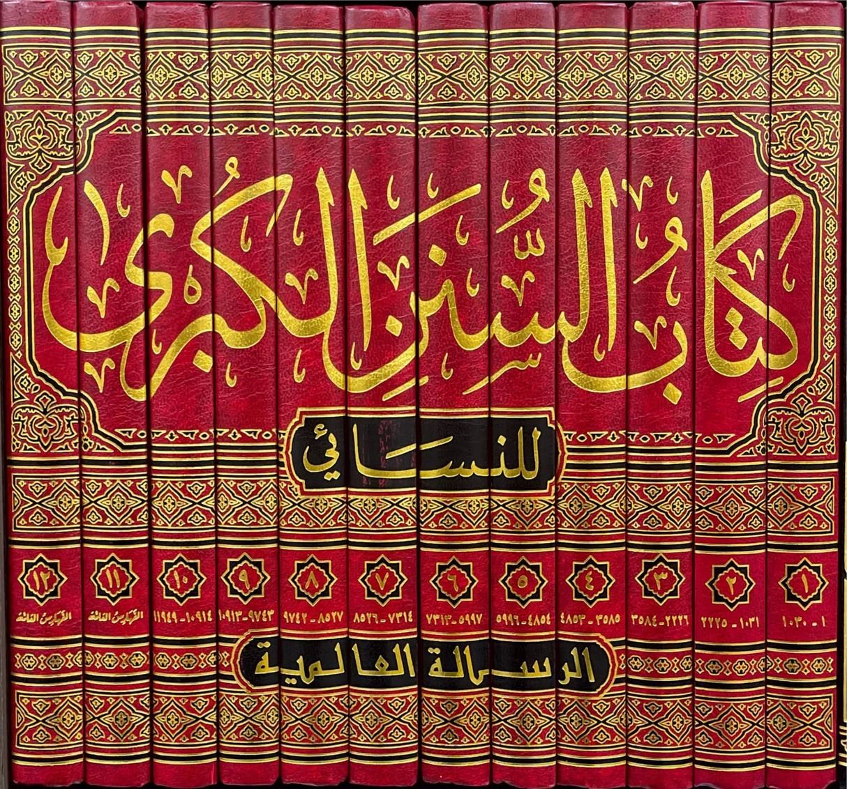 Kitabus-Sünenül-Kübra  - كتاب السنن الكبرى