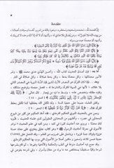 Nevadirül-Usul fi Marifeti Ehadisir-Resul - نوادر الأصول في معرفة أحاديث الرسول