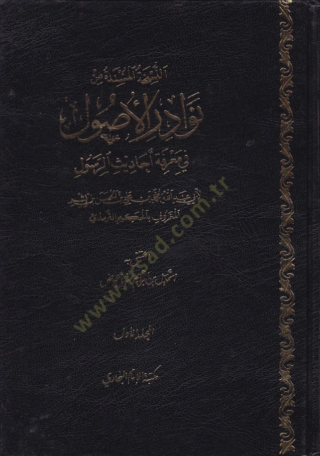 Nevadirül-Usul fi Marifeti Ehadisir-Resul - نوادر الأصول في معرفة أحاديث الرسول