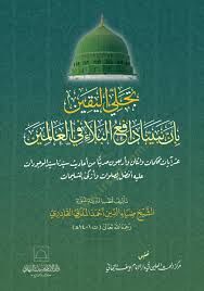Tecliyül-yakin bien nebiyyina dafi el-bela fil-alemin - تجلي اليقين بأن نبينا دافع البلاء في العالمين