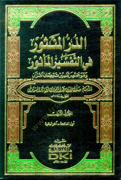 Ed-Dürrül-Mensur fit-Tefsiril-Mesur Muhtasar Tefsir Tercumanul-Kuran - الدر المنثور في التفسير المأثور مختصر تفسير ترجمان القرآن