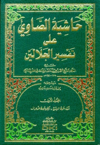 Haşiyetü's-Savi ala Tefsiri'l-Celaleyn - حاشية الصاوي على تفسير الجلالين
