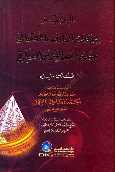 El-İbriz min Kelami Seyyidi Abdülaziz Ed-Debbag  - الإبريز من كلام سيدي عبد العزيز الدباغ