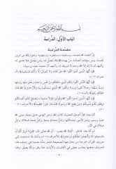 Fethül-Mecid fi Kıraatil-Hafs ala Tarikatı Asım ve Şube alat-Tamam vel-Kemal - فتح المجيد في قراءة حفص على طريقة عاصم وشعبة على التمام والكمال