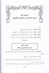 El-İcma indel-İmamiş-Şevkani  Dirasetün Nazariyyetün Tatbikiyyetün  - الإجماع عند الإمام الشوكاني دراسة نظرية تطبيقية