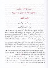 Al-Azkar - الأذكار