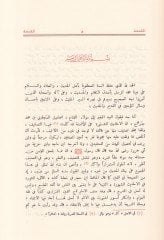 Keşfül-Hafave Müzilül-İlbas amma İştehere minel-Ehadis ala Elsinetin-Nas - كشف الخفاء ومزيل الإلباس عما اشتهر من الأحاديث على ألسنة الناس