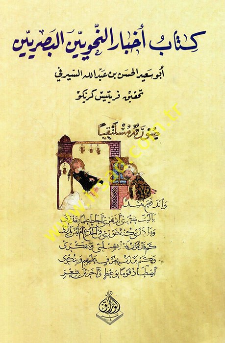 Ahbarün-Nahviyyinel-Basriyyin  - كتاب أخبار النحويين البصريين