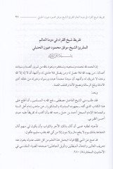 İzaat ala menhecil-imam Ahmed b. Hanbel  - إضاءات على منهج الإمام أحمد بن حنبل في العقيدة والدعوة