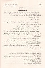 El-Watan ve'l-Istiytân Dirâse Fıkhiyye - المنزل الاستيطان دراسة فقهية