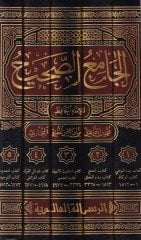 El-Camius-Sahih  - الجامع الصحيح الجامع المسند الصحيح المختصر من أمور رسول الله ﷺ وسننه وأيامه