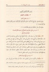 El-Camius-Sahih  - الجامع الصحيح الجامع المسند الصحيح المختصر من أمور رسول الله ﷺ وسننه وأيامه