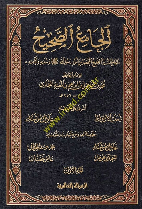 El-Camius-Sahih  - الجامع الصحيح الجامع المسند الصحيح المختصر من أمور رسول الله ﷺ وسننه وأيامه