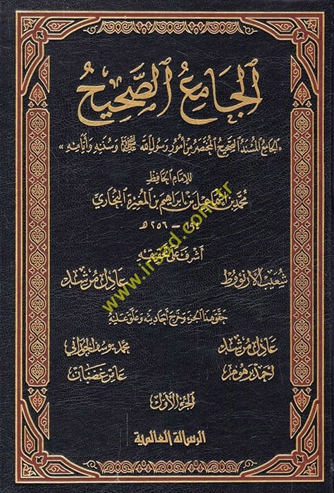 El-Camiu's-Sahih  - الجامع الصحيح الجامع المسند الصحيح المختصر من أمور رسول الله ﷺ وسننه وأيامه