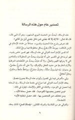 Meat-Tecrid fi Kalimati't-Tawhid - التجريد في كلمة التوحيد
