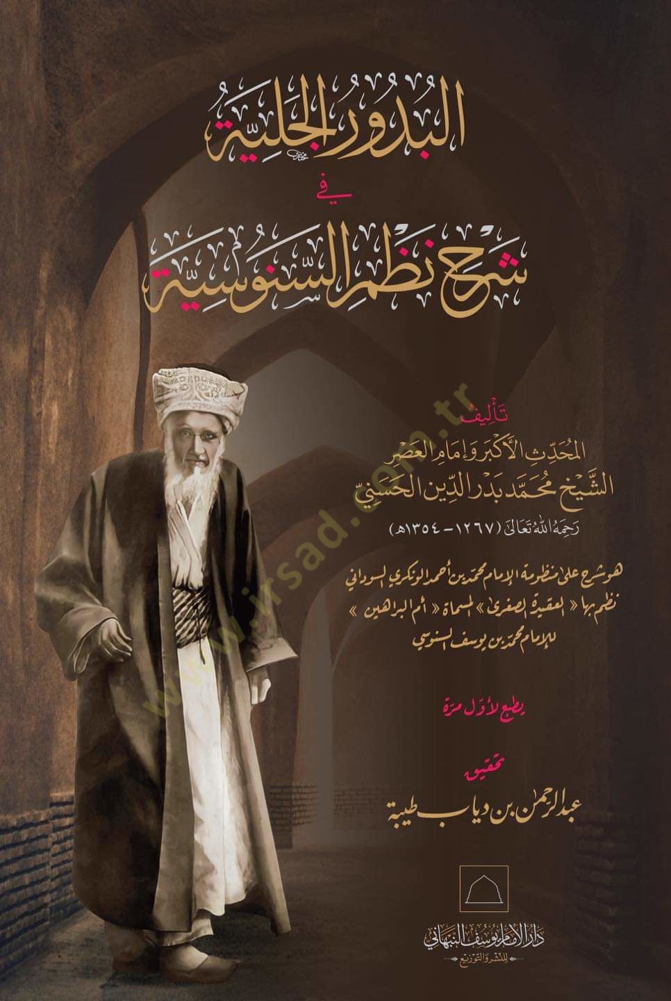 El-budur el-celiyye fi şerhi nadhmis-senusiyye - البدور الجلية في شرح نظم السنوسية