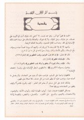 Ahkamut-Tahare  - أحكام الطهارة