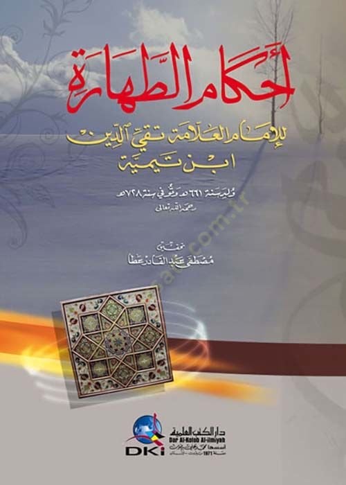 Ahkamut-Tahare  - أحكام الطهارة