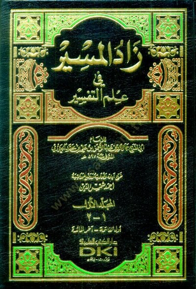 Zadül-Mesir fi İlmit-Tefsir  - زاد المسير في علم التفسير