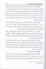 Keşf Ma Yuraddu bihi alal-Fusus Aynül-hayat fi marifetiz-zat vel-efal ves-sıfat - كشف ما يرد به على الفصوص  المسمى عين الحياة