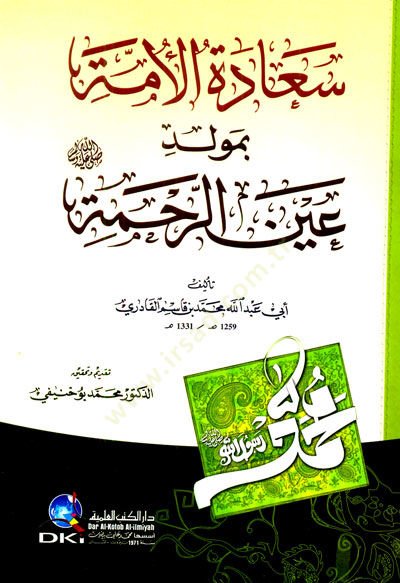 Saadetül-Ümme bi Mevlid Aynir-Rahme Sallallahu Aleyhi ve Sellem - سعادة الأمة بمولد عين الرحمة صلى الله عليه وسلم